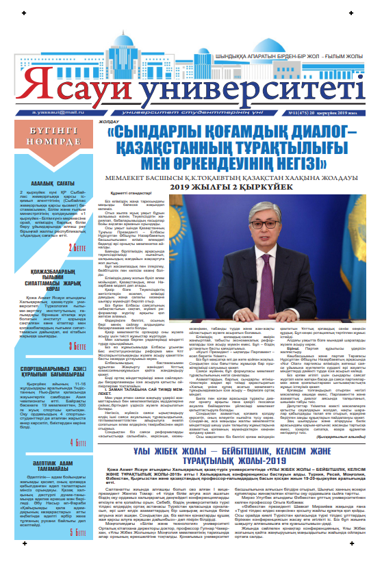  Ясауи газеті, №11 басылым